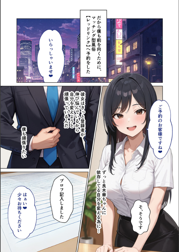 マッチング型純愛風俗店「レッドリンク」 モザイク版_5枚目の画像